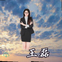 王磊